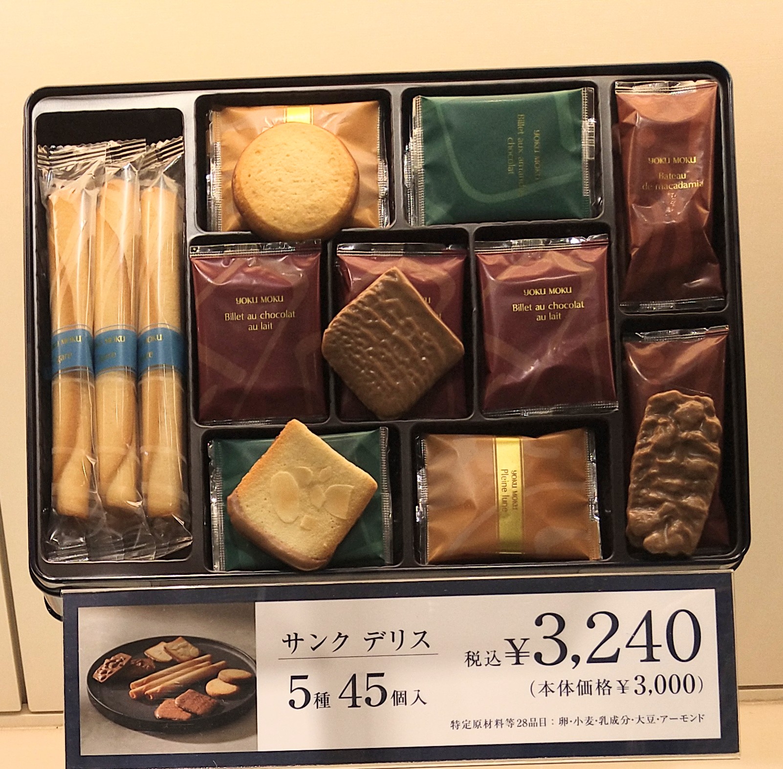 サンク デリス 5種45個入