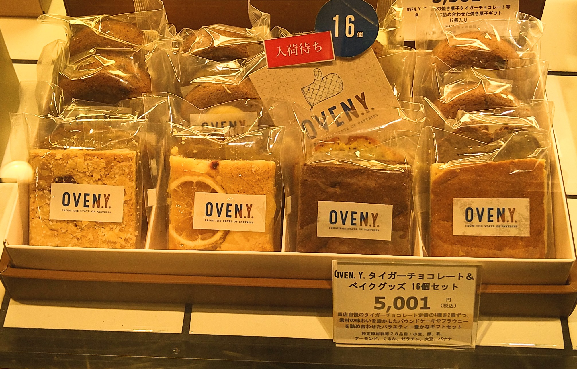 タイガーチョコレート＆ベイクグッズ　16個セット