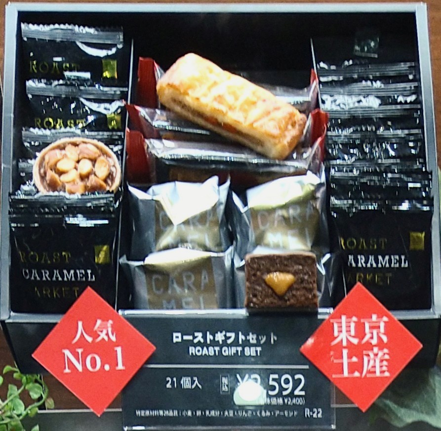 ローストギフトセット