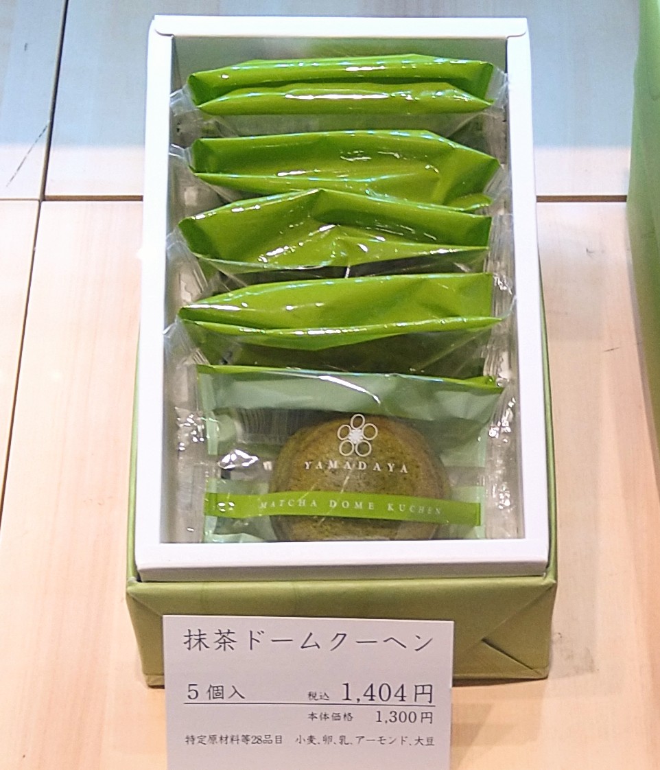 【期間限定商品】抹茶ドームクーヘン