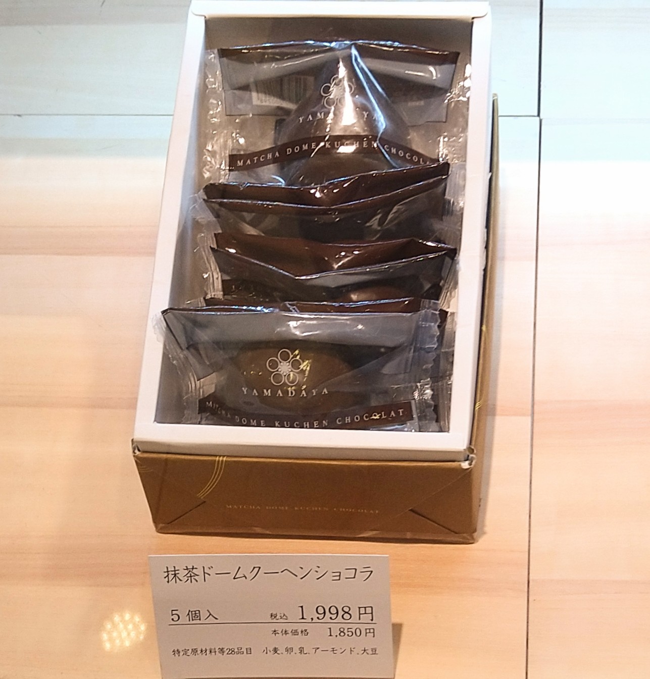 【期間限定商品】抹茶ドームクーヘンショコラ