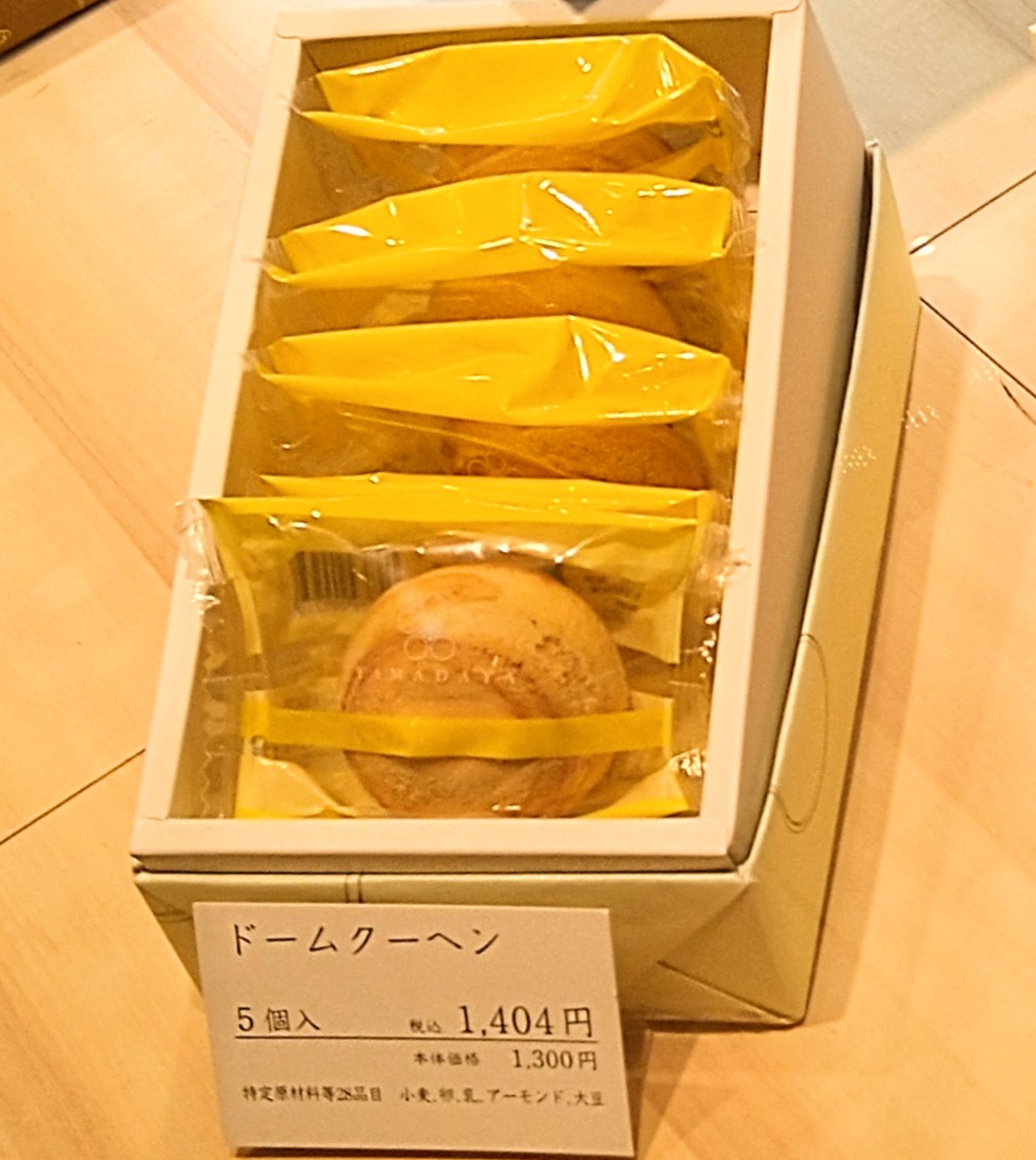 【期間限定商品】ドームクーヘン