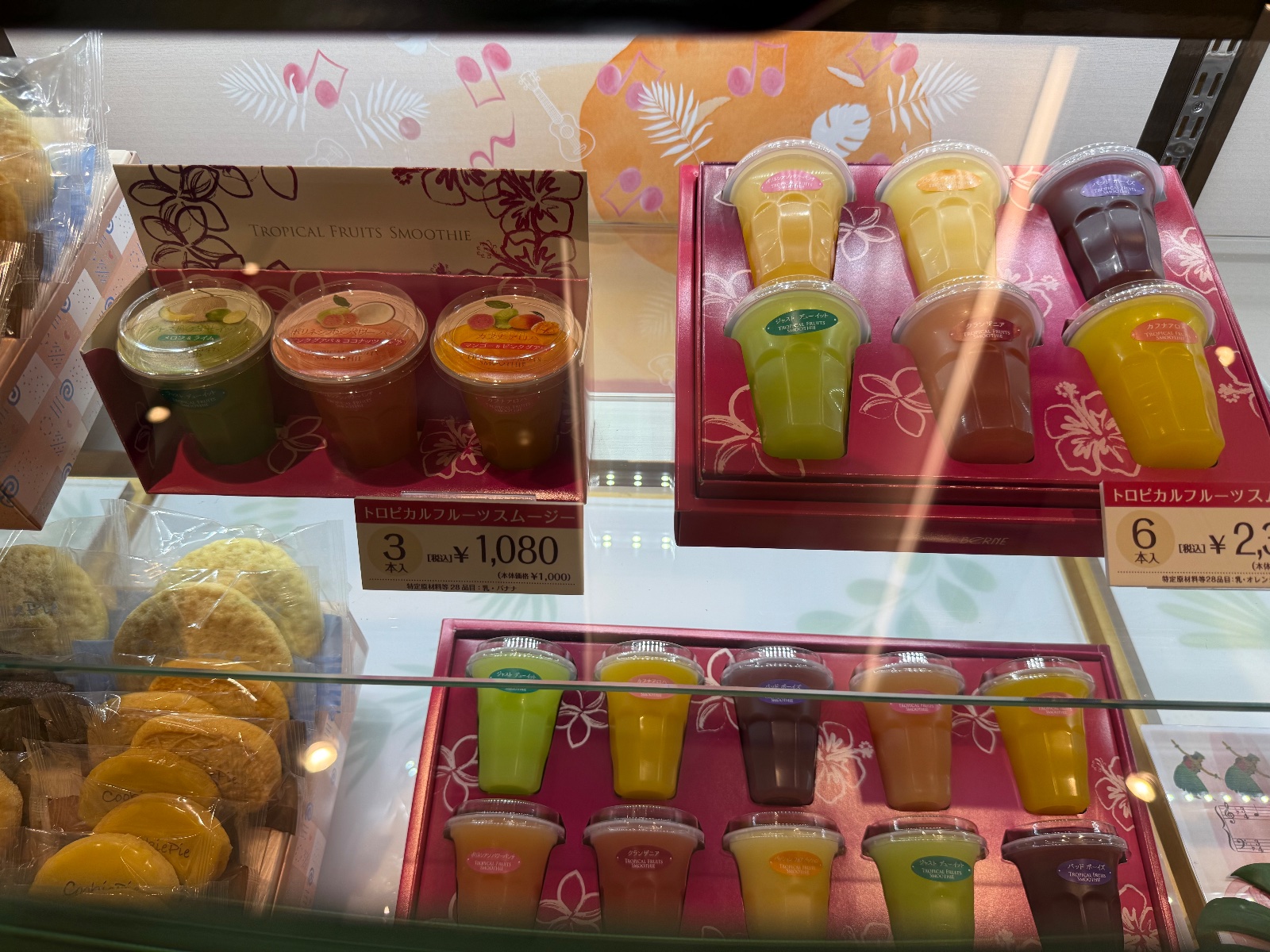 トロピカルフルーツスムージー