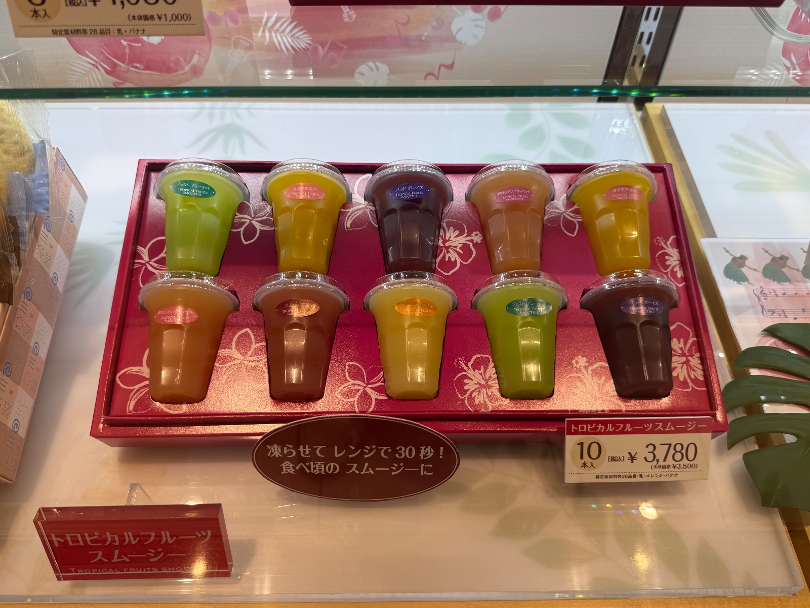 トロピカルフルーツスムージー 3