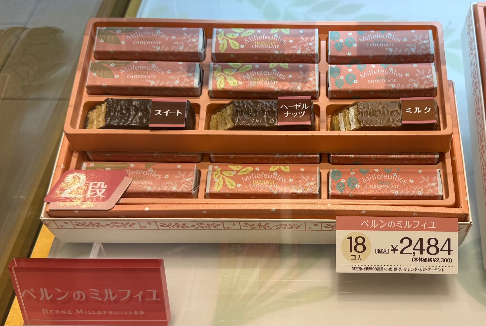 ベルンのミルフィユ